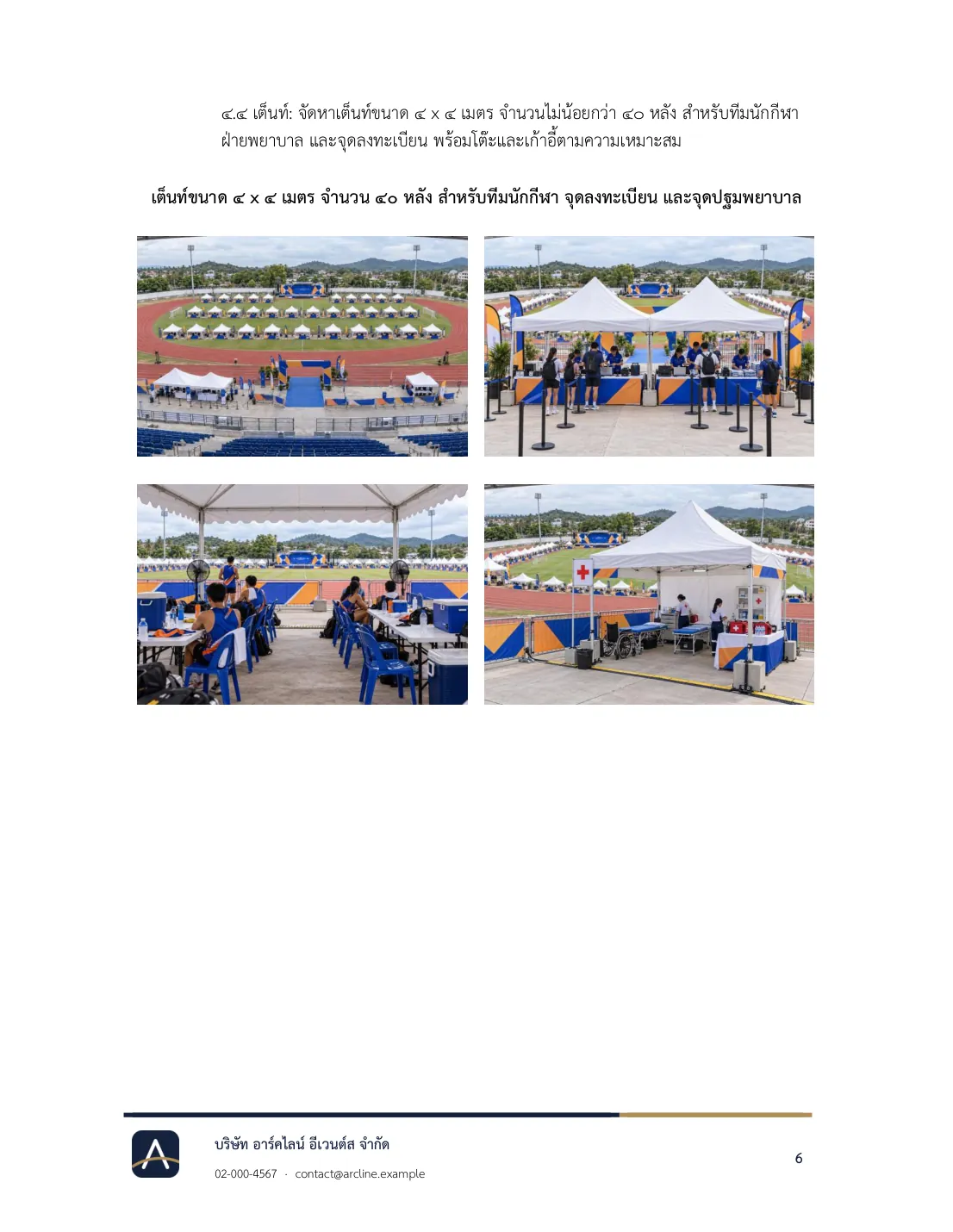 หน้าข้อ 4.4 ในร่างเล่ม Word: ข้อความ TOR คำบรรยาย และรูปเต็นท์ 4 รูป