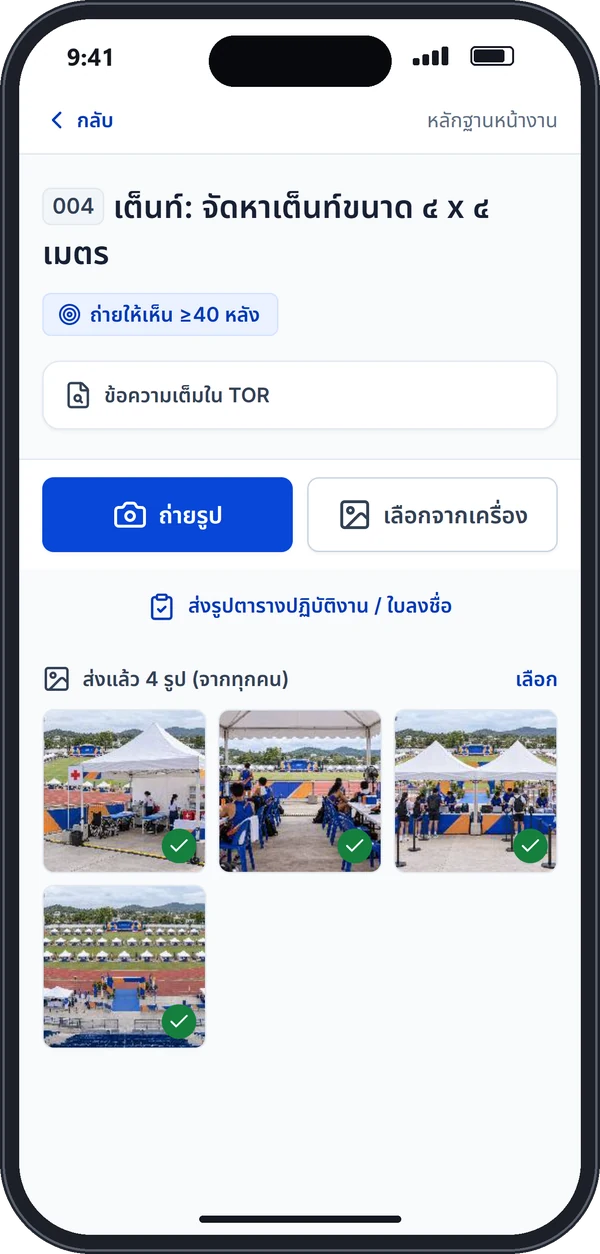 แอปถ่ายรูปบนมือถือ ข้อ 004 เต็นท์ ส่งแล้ว 4 รูป